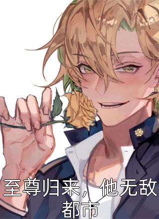 精装情不自禁剧情介绍