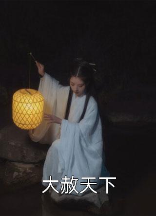刘强东离婚剧情介绍