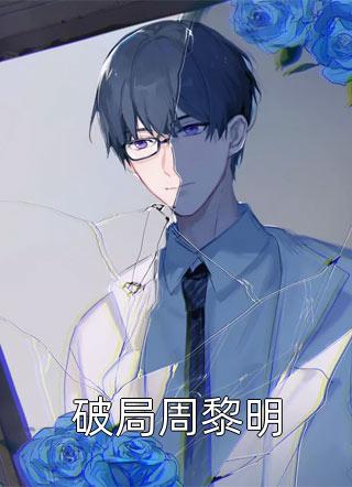 重生之墨华灼灼剧情介绍