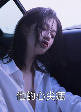 破戒和尚每晚停不下来剧情介绍