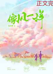 王雨纯脱得最光的一次剧情介绍