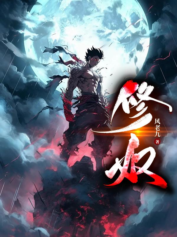 这个王妃有点野电视剧免费观看全集剧情介绍