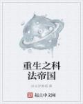 你是我的情劫txt全集剧情介绍
