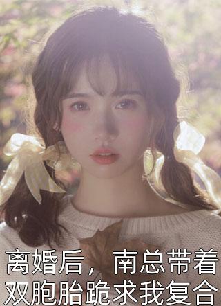 新新漫画移动版剧情介绍