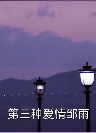我和风流师母疯狂剧情介绍