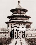 第一次处破女啪啪剧情介绍