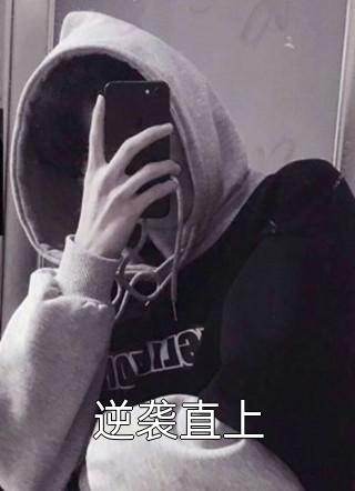 宝宝我们换个姿势在楼梯间里剧情介绍