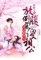 火影黄漫画剧情介绍