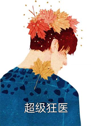 英斗小妈妈剧情介绍