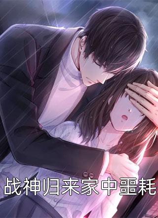 教练在车里撞了我三次剧情介绍