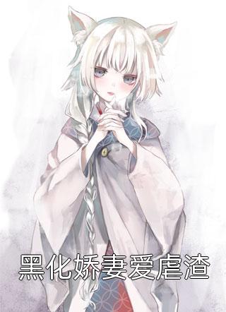 18进禁日本漫画动漫剧情介绍