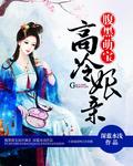 狂侠天骄魔女剧情介绍
