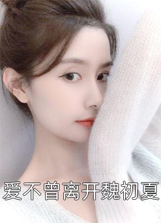 三百迷妹分享至死不渝剧情介绍