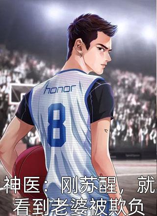 傅临川何清欢书包剧情介绍