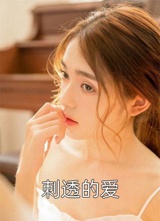 透明房产网剧情介绍