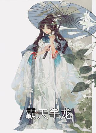 手指在花蕊上厮磨剧情介绍