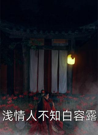 66汤芳人体下部私密剧情介绍